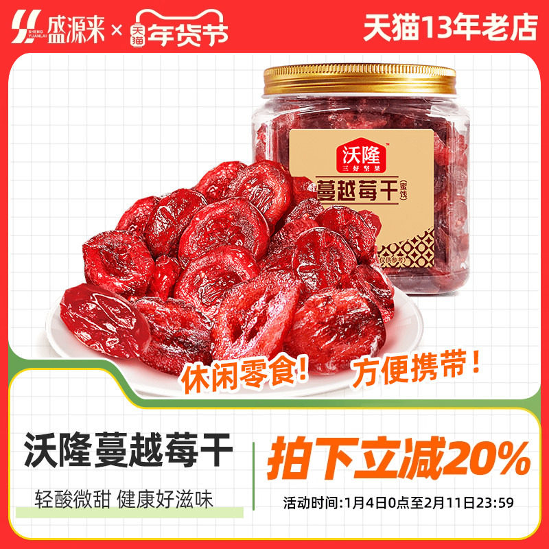 沃隆蔓越莓干烘焙专用原材料零食雪花酥牛轧糖饼干曲奇0无添加 剂