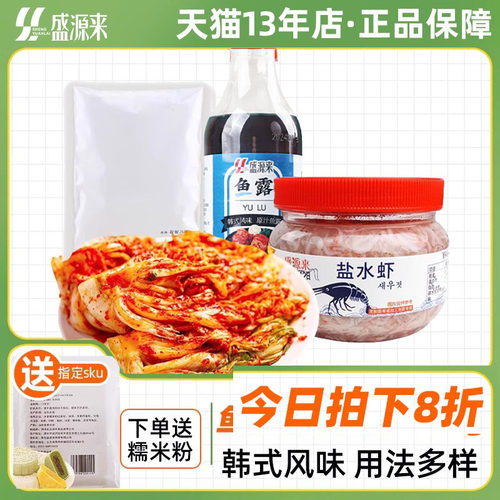 盛源来韩式鱼露虾酱组合