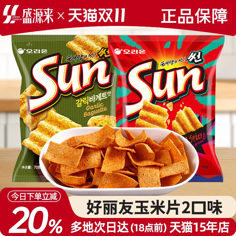 韩国进口好丽友sun太阳玉米片蒜香蒜味大蒜辣味薯片海伦斯小零食