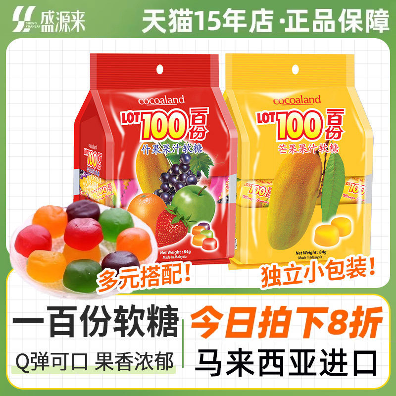 lot100一百份果汁软糖cocoaland水果糖QQ橡皮糖进口零食糖果喜糖