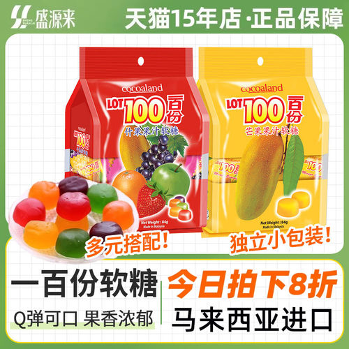 一百份水果软糖马来西亚原装进口