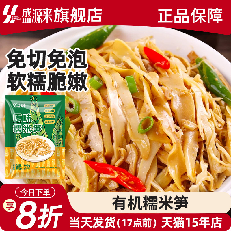 盛源来有机糯米笋嫩笋尖江西湖南特产正宗原味竹笋新鲜小笋干农家