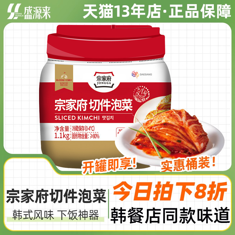 宗家府桶装切件泡菜1.1kg