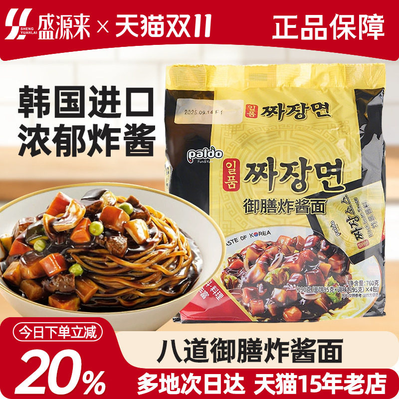 韩国进口八道一品御膳炸酱面paldo杂酱面干拌面速食拉面极地辣味