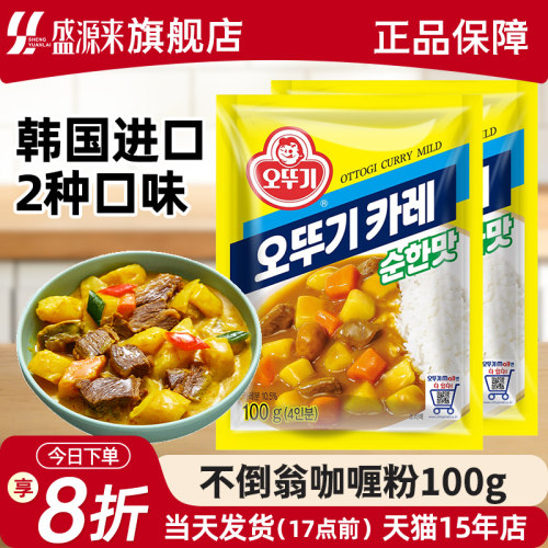 韩国进口不倒翁咖喱粉100g