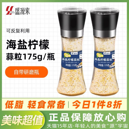 【自带研磨瓶】海盐柠檬蒜粒175g