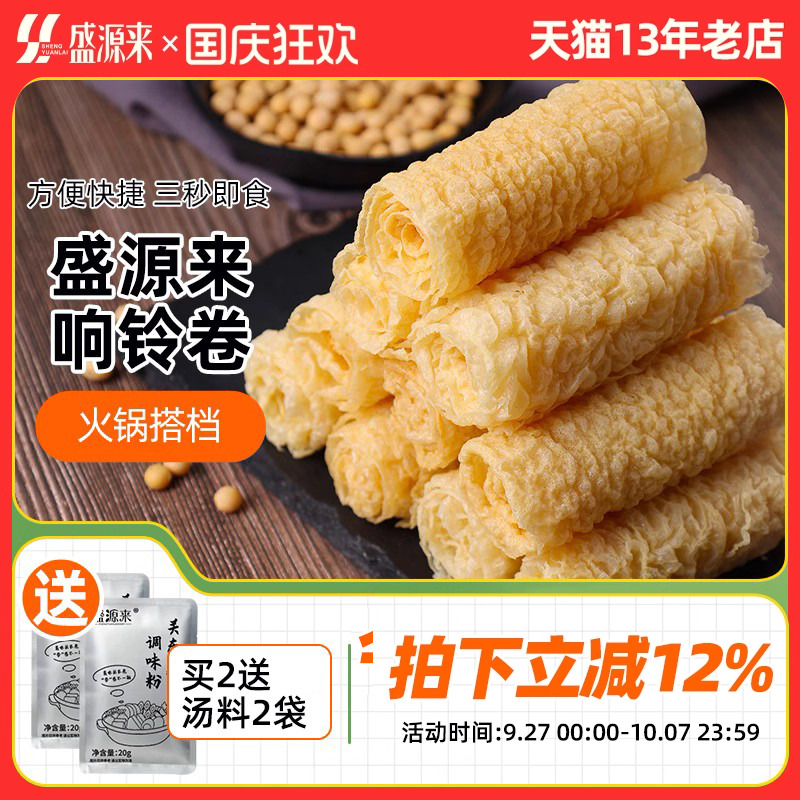 响铃卷豆皮卷油炸豆腐皮炸腐竹腐皮独立小包装螺蛳粉火锅食材豆皮