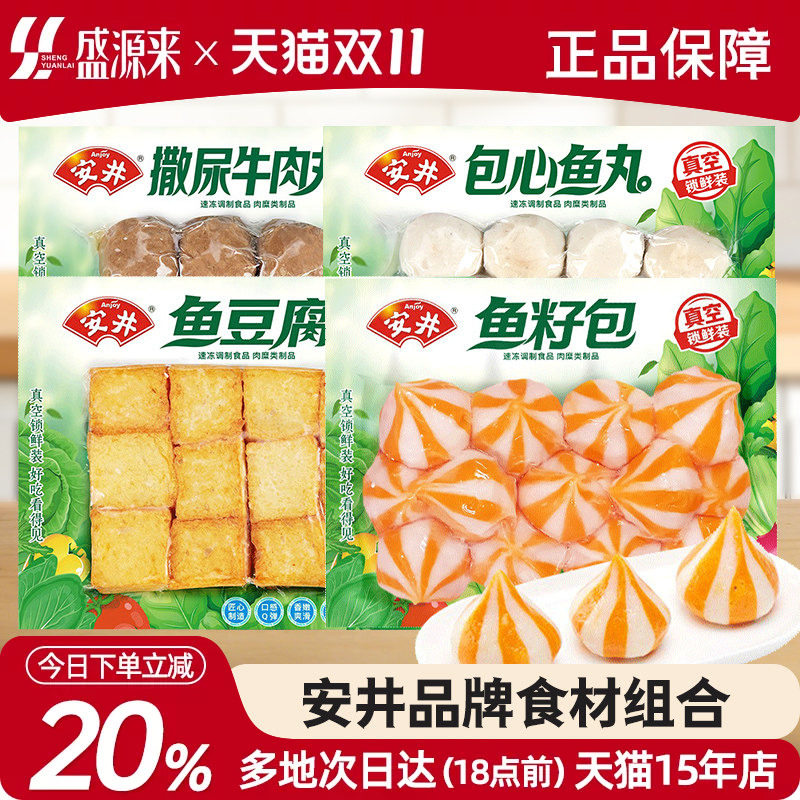 安井火锅丸子虾滑鱼豆腐鱼籽包牛肉丸包心鱼丸速冻食品食材锁鲜装