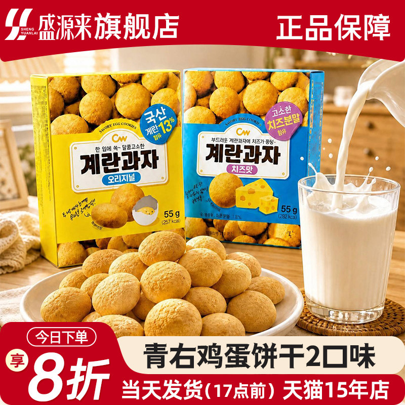 青佑CW青右鸡蛋饼干韩国进口原味芝士奶香酥脆儿童早餐零食曲奇