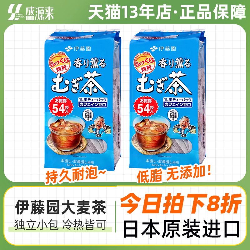 日本原装进口伊藤园大麦茶432g