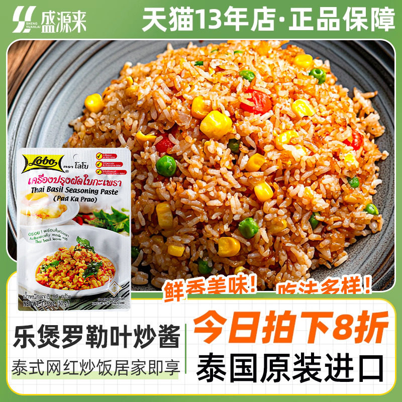 泰国进口乐煲牌罗勒叶炒酱50g