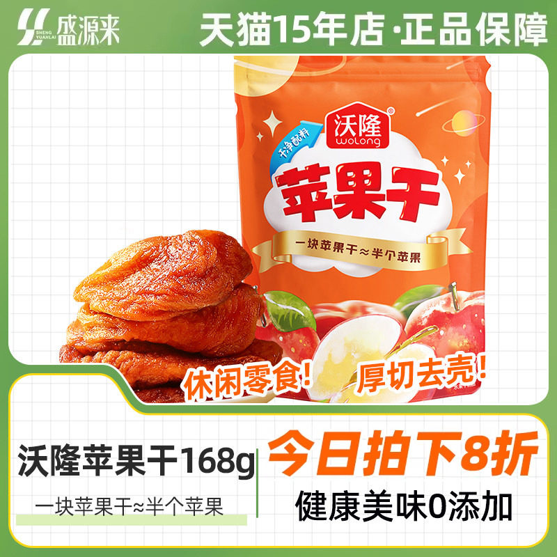 沃隆纯苹果干休闲小零食水果干片无添加糖原味果肉果脯蜜饯厚切