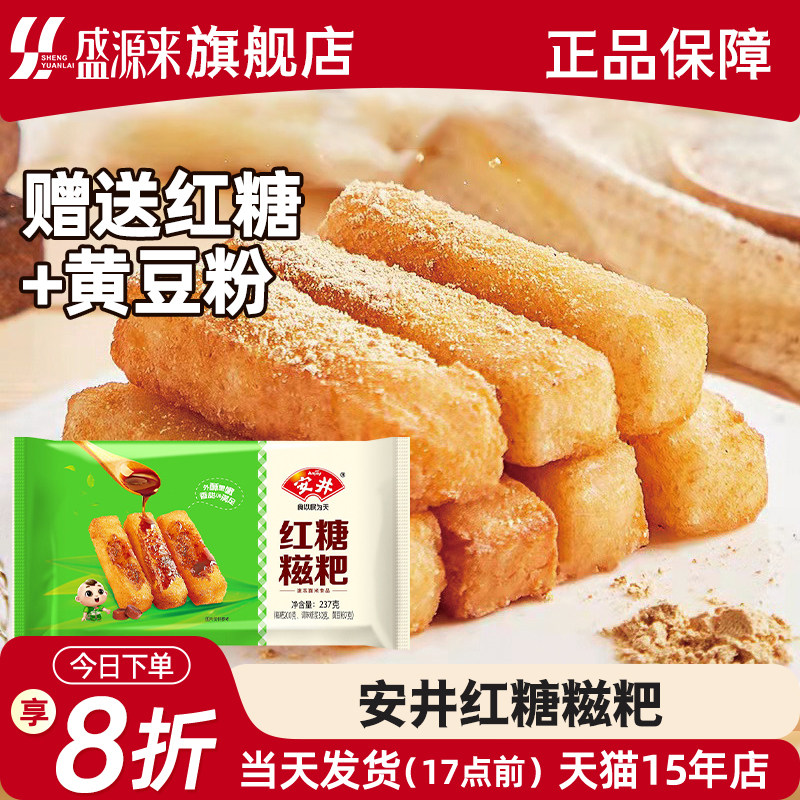 安井红糖糍粑火锅店同款小吃图片
