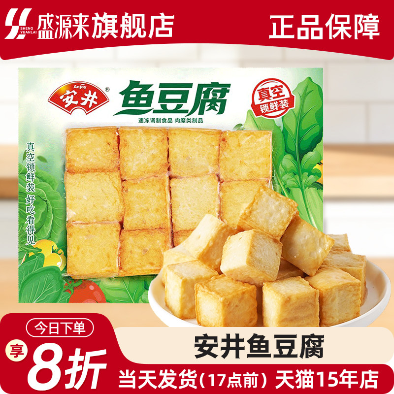 安井鱼豆腐冷冻火锅食材关东煮专用丸子小包装真空麻辣烫食品鱼饼