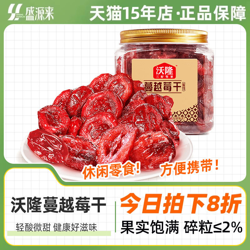 沃隆蔓越莓干烘焙专用原材料零食雪花酥牛轧糖饼干曲奇0无添加 剂