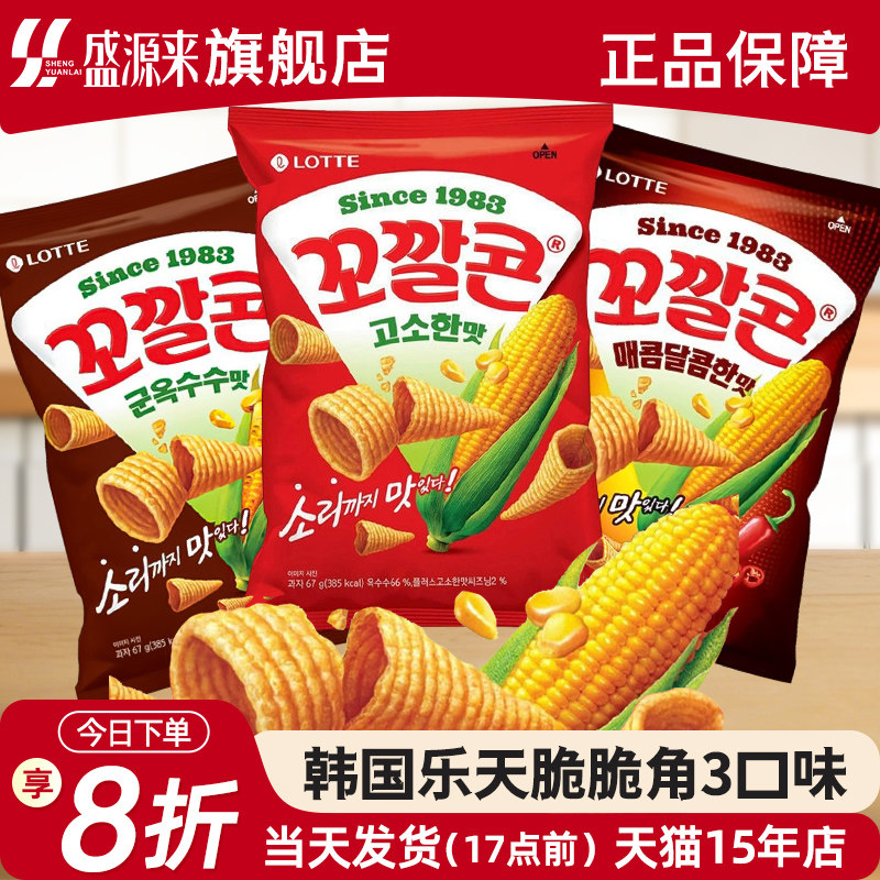 韩国乐天脆妙脆角尖角三角脆虎牙脆进口锅巴薯片办公室休闲小零食