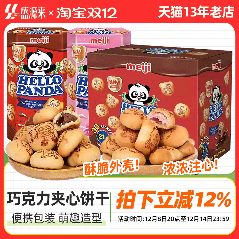 明治meiji熊猫巧克力夹心饼干小熊曲奇进口儿童卡通零食休闲草莓