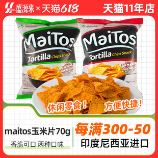 印尼进口maitos玉米片烧烤香辣味墨西哥办公室薯片膨化小零食140g