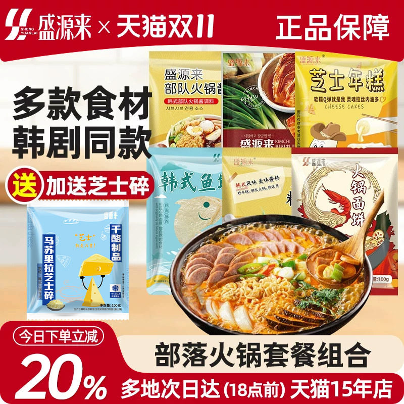 韩国部落火锅芝士年糕食材组合韩式部对锅材料底料调料酱料小套餐