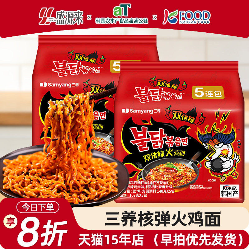 韩国核弹火鸡面三养超辣方便面两倍辣双倍辣拉面速食干拌面辣鸡面