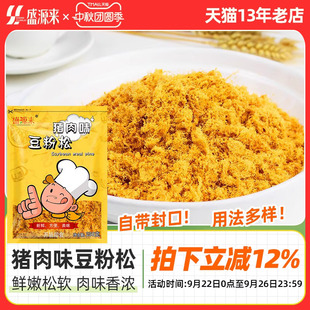 做壽司肉松專用材料250g原味豆粉松壽司配料烘焙原料批發(fā)散裝 袋裝