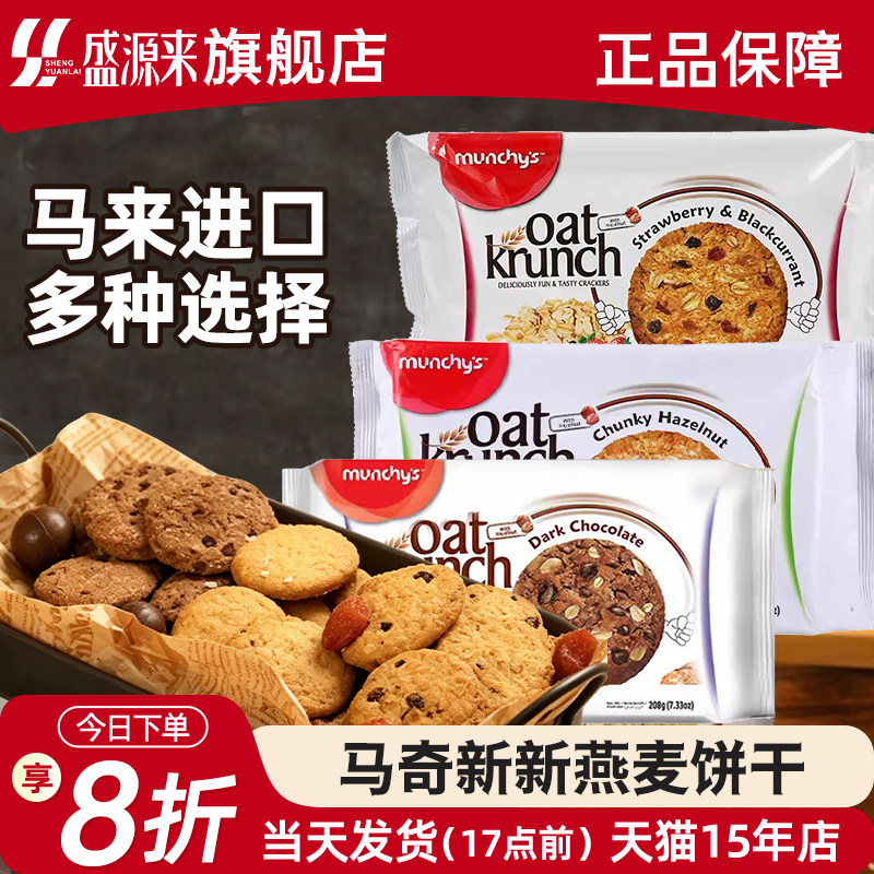 马奇新新饼干燕麦曲奇饼干黑巧克力进口无粗粮饱腹代餐早餐零食糖