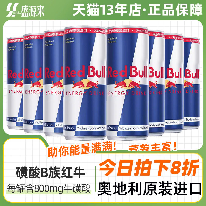 奥地利进口红牛维生素功能饮料