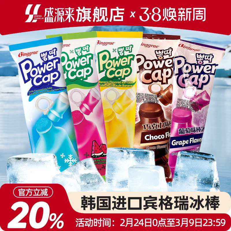 韩国进口宾格瑞冰棒巧克力西瓜香蕉棒冰冰淇淋雪糕冰棍吸吸批发冰
