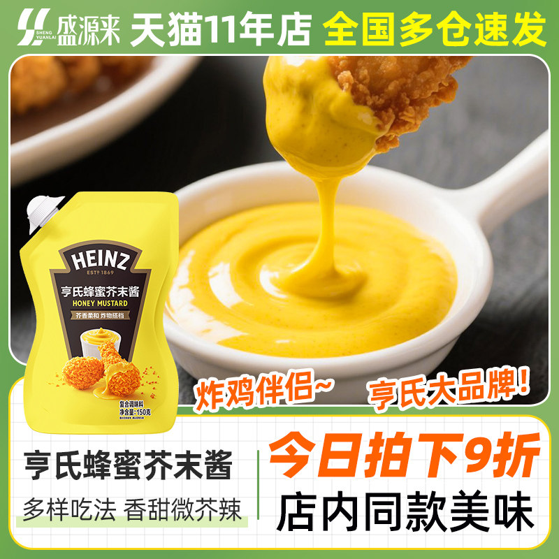 亨氏蜂蜜芥末酱炸鸡酱料蛋黄酱沙拉酱蘸酱韩式韩国虾球小包装黄