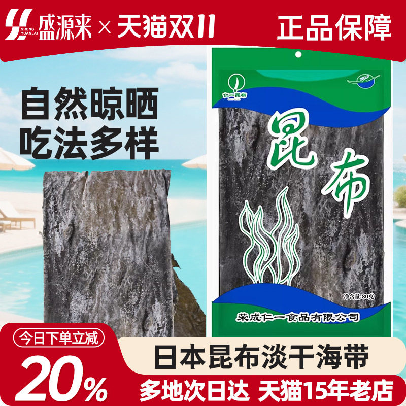 日本真昆布干卷木鱼花柴鱼高汤日式汤关东煮食材厚海带干货汤料包