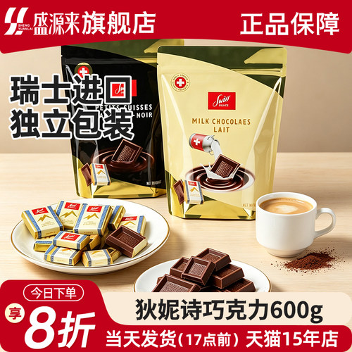 SwissDelice狄妮诗72%黑苦巧克力