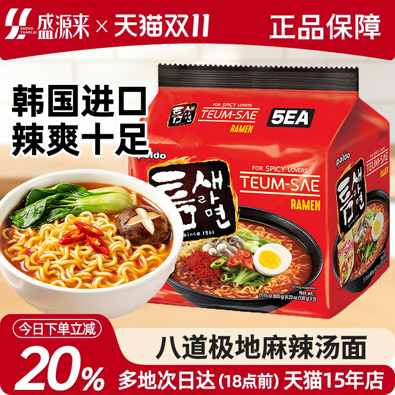 韩国进口方便面paldo八道极地麻辣汤面辣味炸酱面泡面速食食品