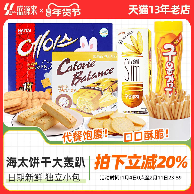 韩国进口海太牌芝士味奶酪饼干压缩ace烤薯棒薯片小零食网红爆款