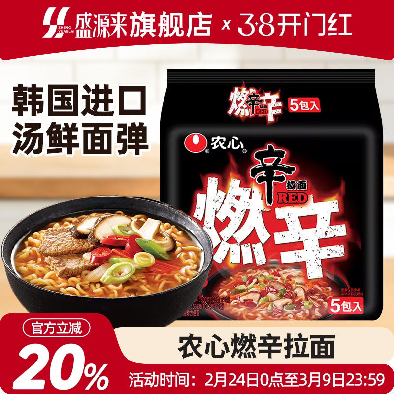 农心燃辛拉面黑袋辛拉面韩式超辣泡面方便面速食辣白菜泡菜面袋装