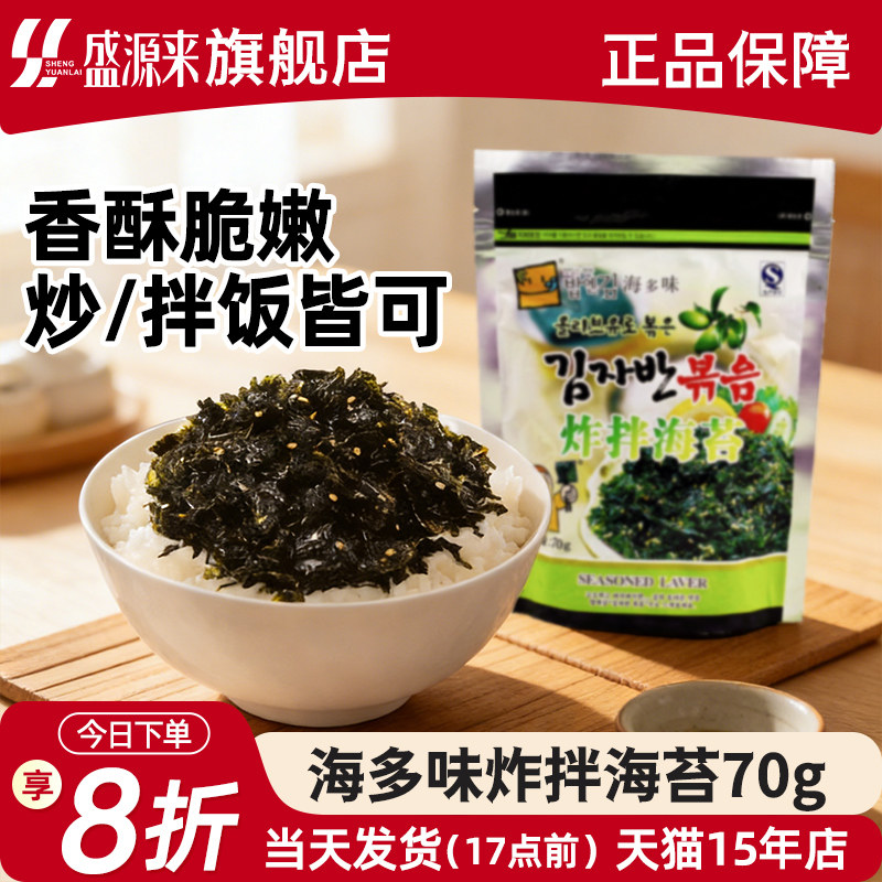 韩式拌饭海苔碎海多味炸拌海苔橄榄油芝麻炒海苔即食儿童零食70*3