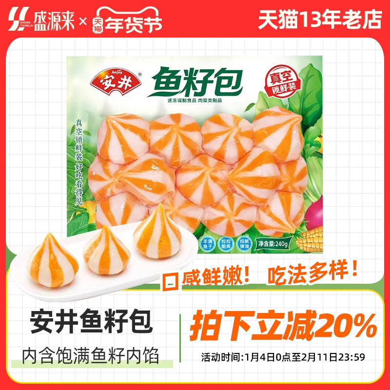 安井鱼籽包火锅丸子包心鱼丸福袋福包锁鲜装鱼子包关东煮食材袋丸,水产肉类/新鲜蔬果/熟食,鱼丸/鱼滑,淘宝优惠券,粉丝福利购,淘宝优惠卷