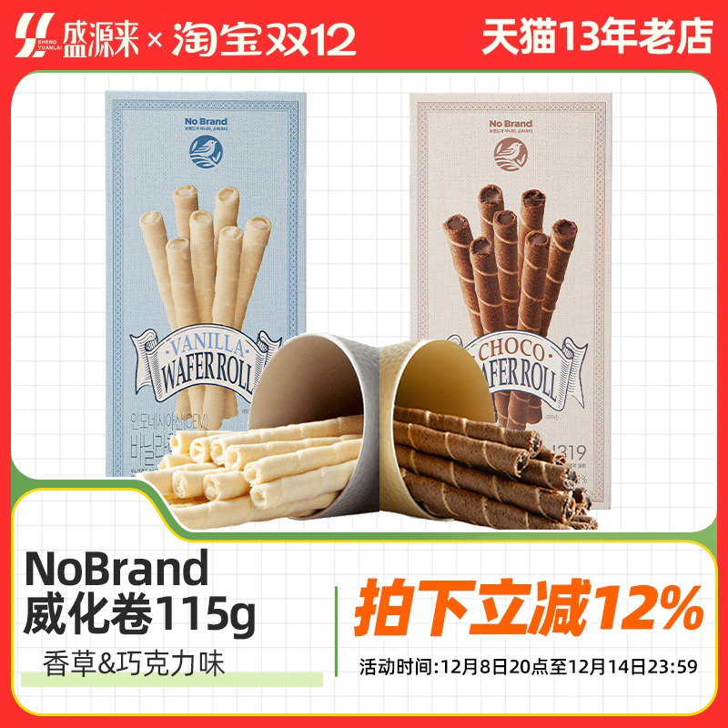 NoBrand蛋卷脆卷威化卷可可酥巧克力味夹心香草韩国进口饼干零食