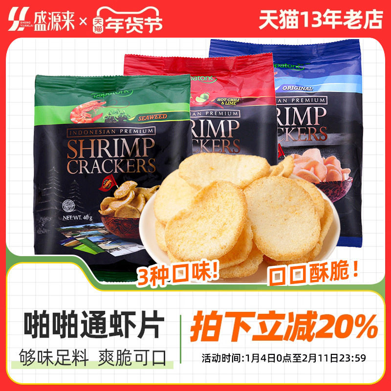 印尼进口啪啪通虾片深海探索脆薯片越南泰国泰式零食即食小包装