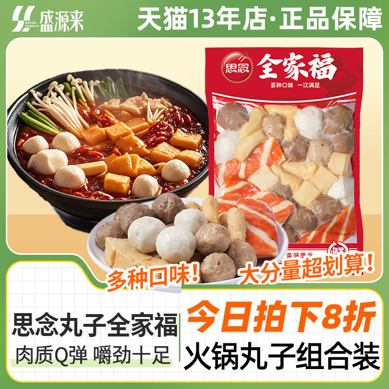 全家福思念火锅丸子100g