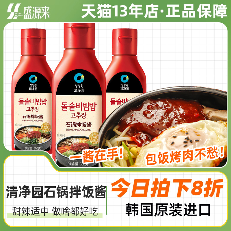 清净园韩式石锅拌饭酱正宗韩国进口辣椒酱烤肉辣酱非0脂肪非低脂