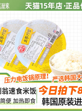 不倒翁速食米饭加热即食白米饭
