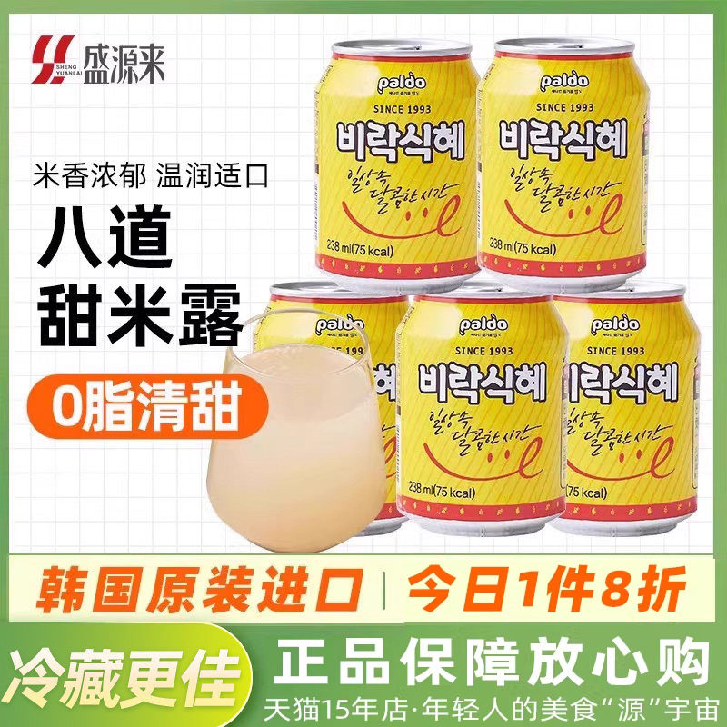 paldo韩国进口八道甜米露大米汁糙米饮料原装韩式玄米汁整箱批发