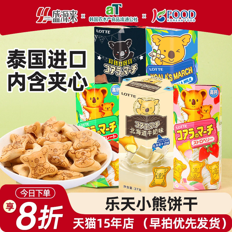 进口乐天小熊饼干lotte注心饼干巧克力夹心日本熊仔饼儿童小零食