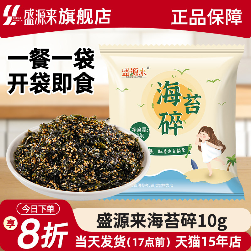 盛源来芝麻海苔碎拌饭料儿童韩国炸拌紫菜饭团韩式小包装旗舰店