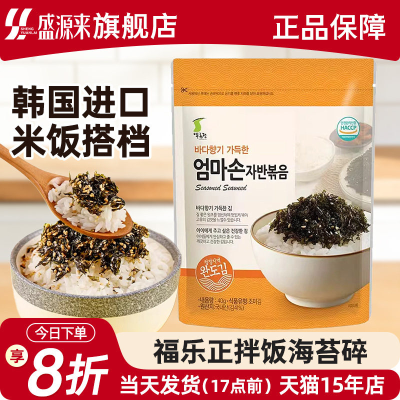 福乐正韩国紫菜芝麻拌饭海苔碎原装进口韩式饭团小包装儿童无添加