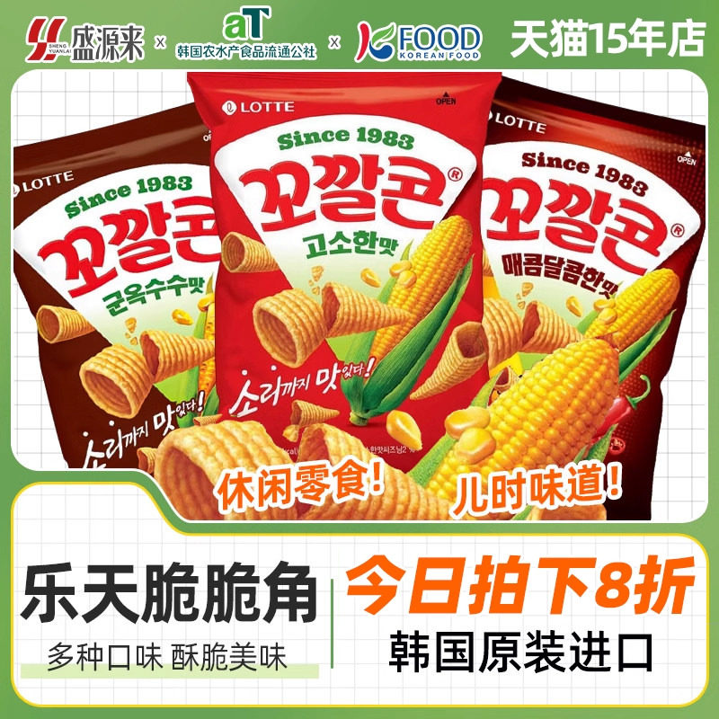 韩国乐天脆妙脆角尖角三角脆虎牙脆进口锅巴薯片办公室休闲小零食