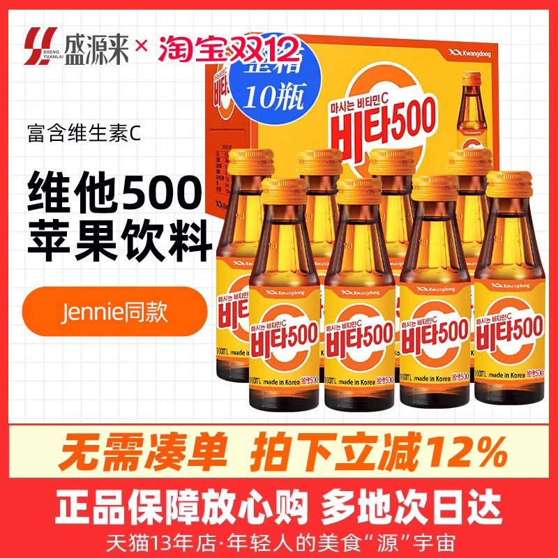 jennie同款韩国维他500饮料补vc