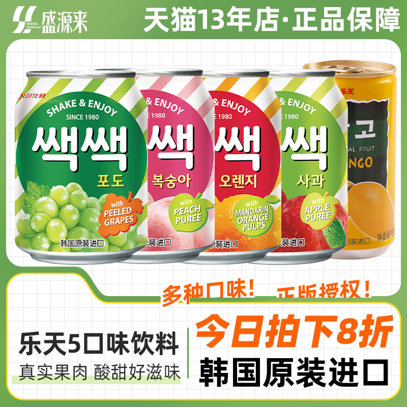 韩国进口乐天饮料5口味