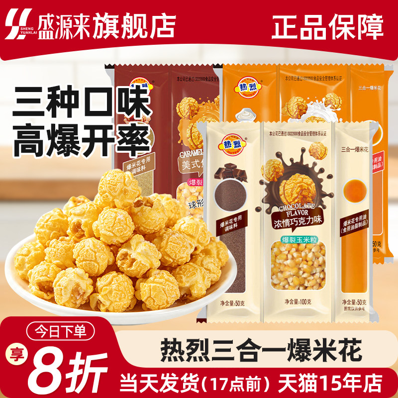 热烈三合一爆米花专用的玉米粒空气炸锅机自制自己爆半成品奶油味
