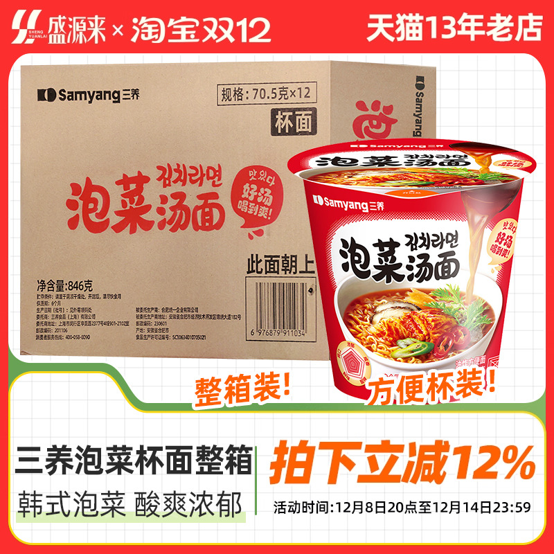三养泡菜汤面杯面辣白菜桶装泡面碗面小包装方便面韩式韩国味整箱